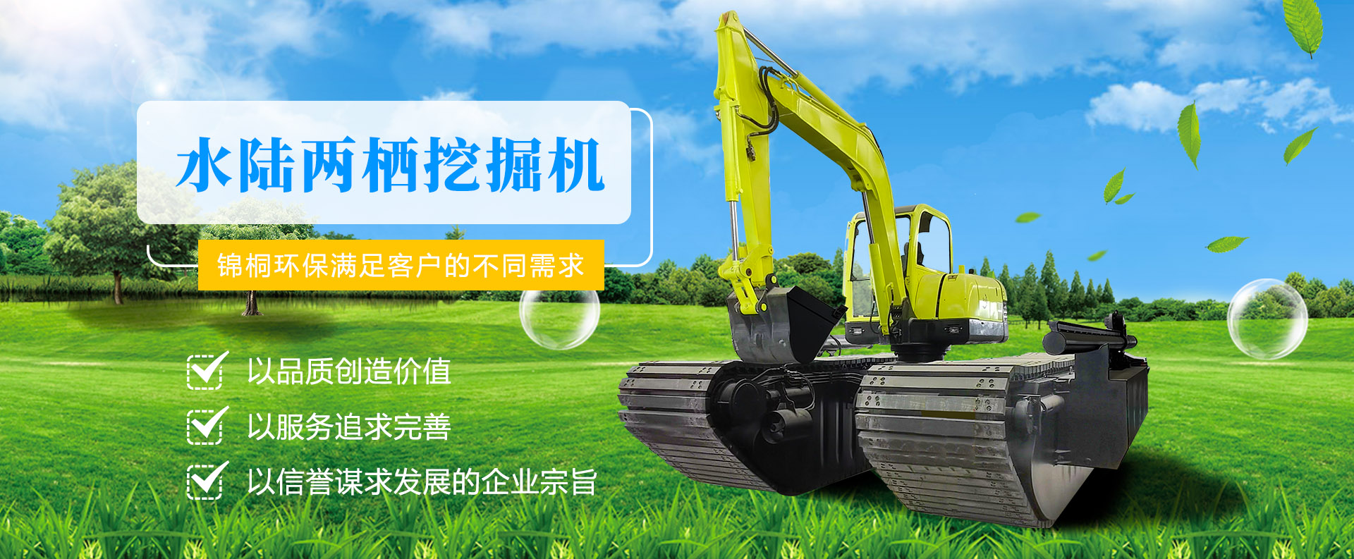 水陸兩棲挖掘機