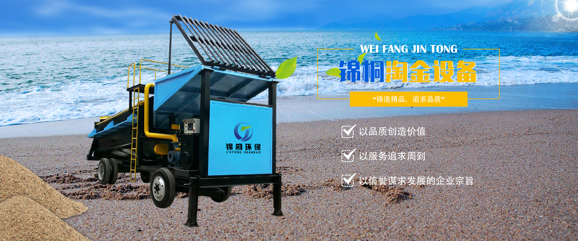 錦桐淘金設備